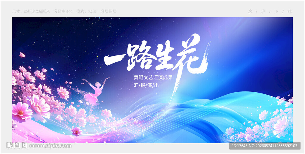 舞蹈