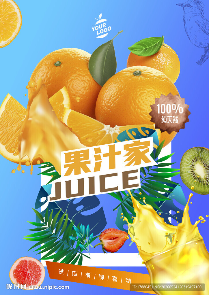 果汁海报