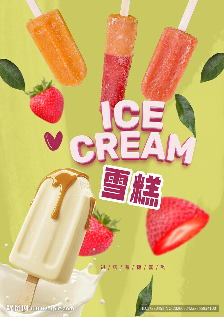 雪糕海报