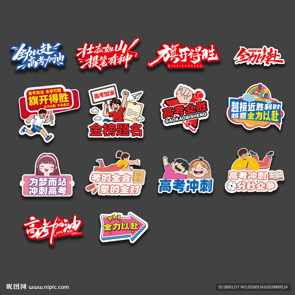 高考手举牌