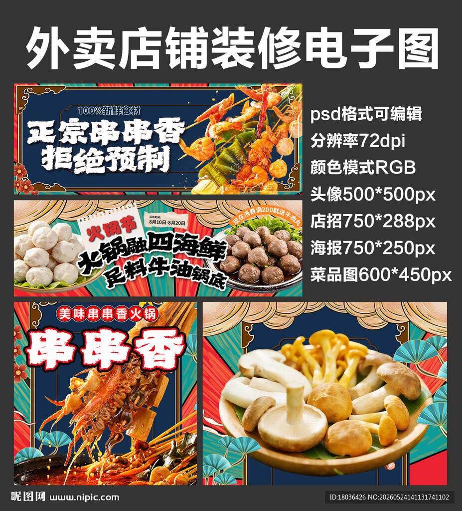 串串香火锅外卖店铺装修店招海报