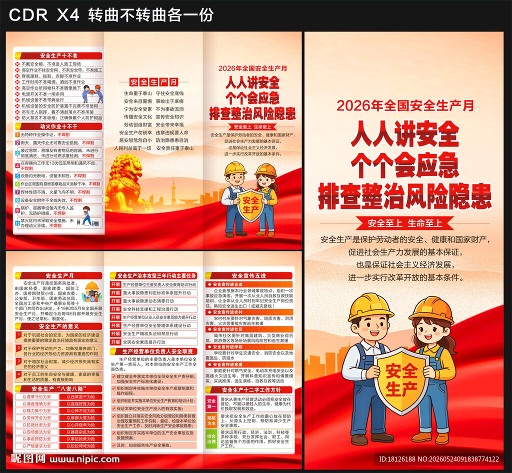 2026安全生产月三折页