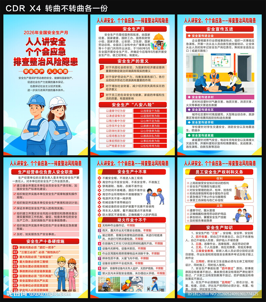 安全月海报