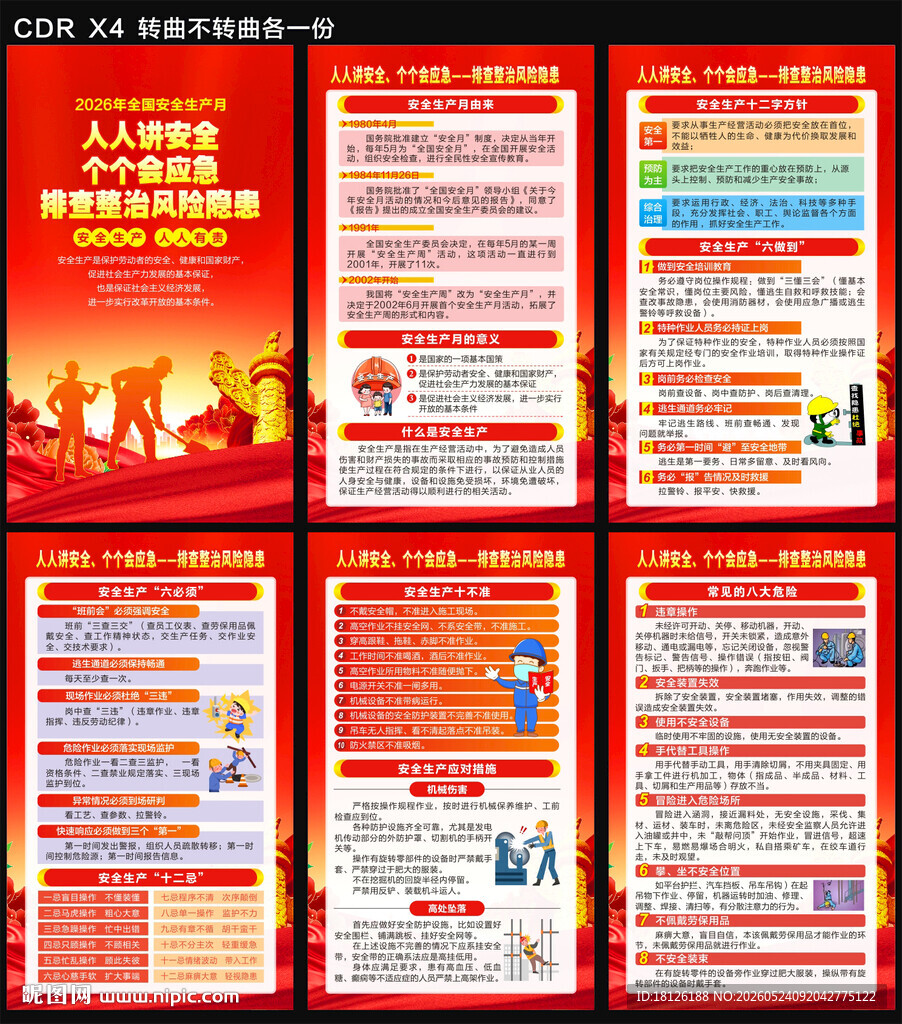 2026安全生产月海报