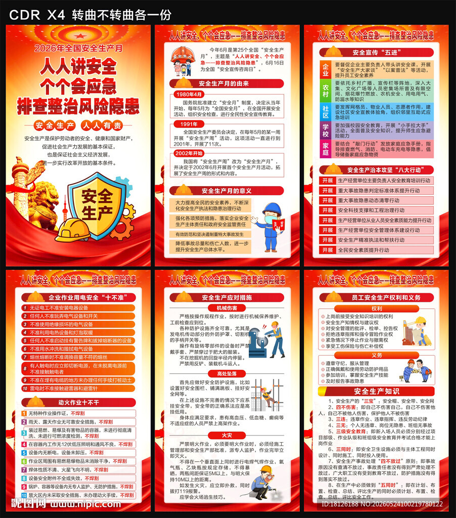 安全生产月海报