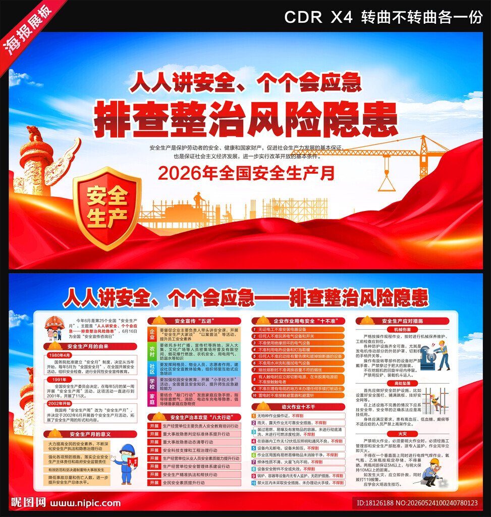 2026年安全生产月