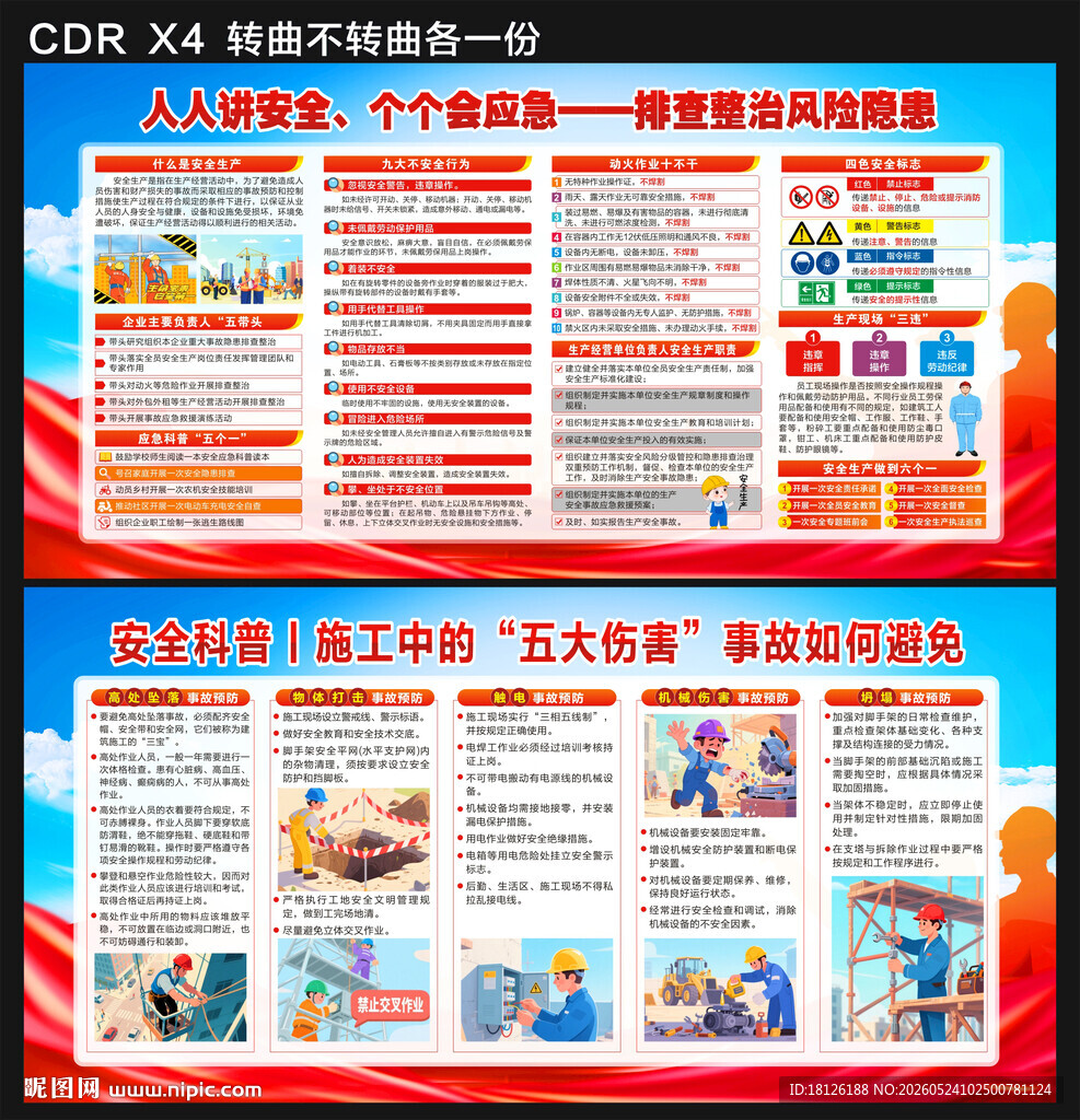安全生产月