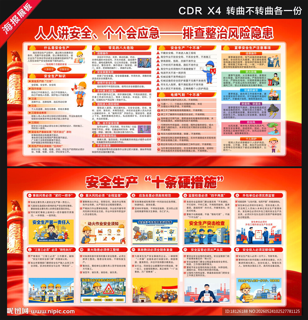 2026安全生产月