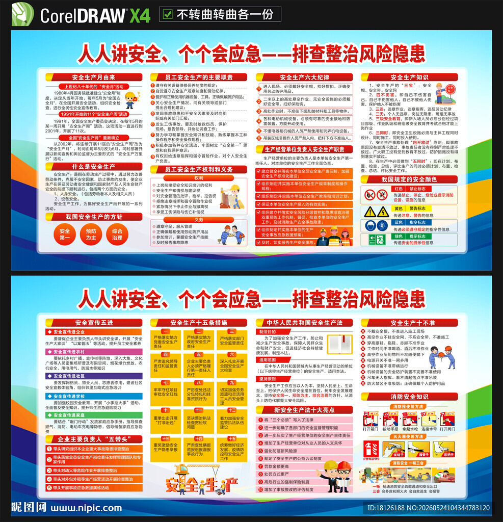 2026安全生产月展板