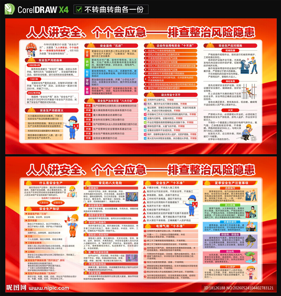 2026全国安全生产月