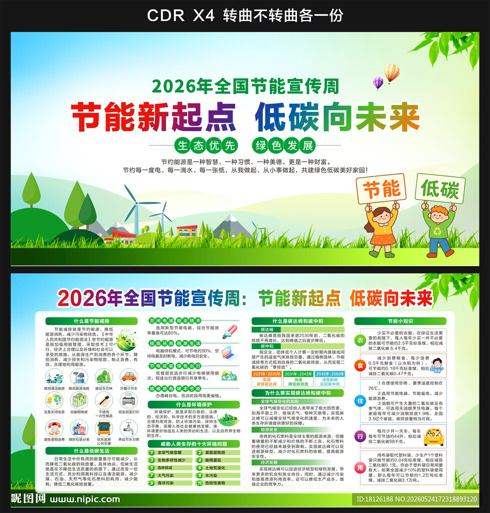 2026节能宣传周