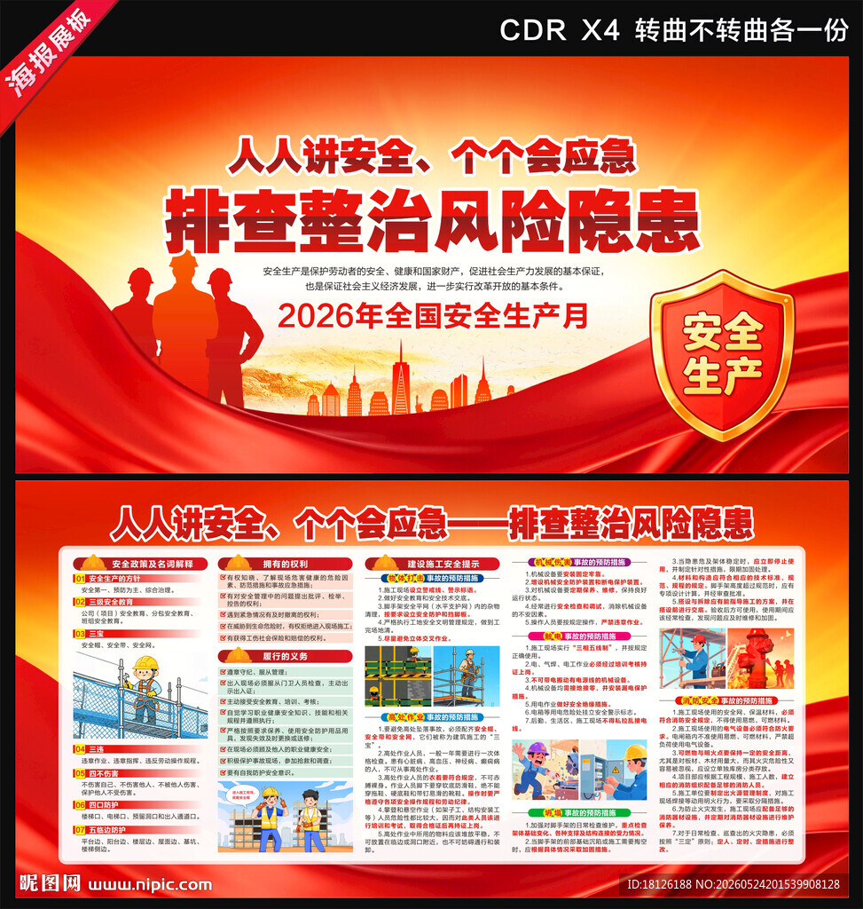 2026安全生产月