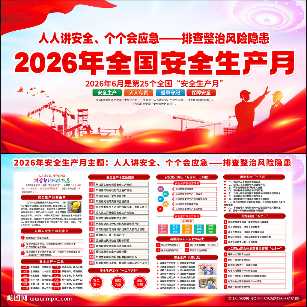 2026年安全月宣传展板