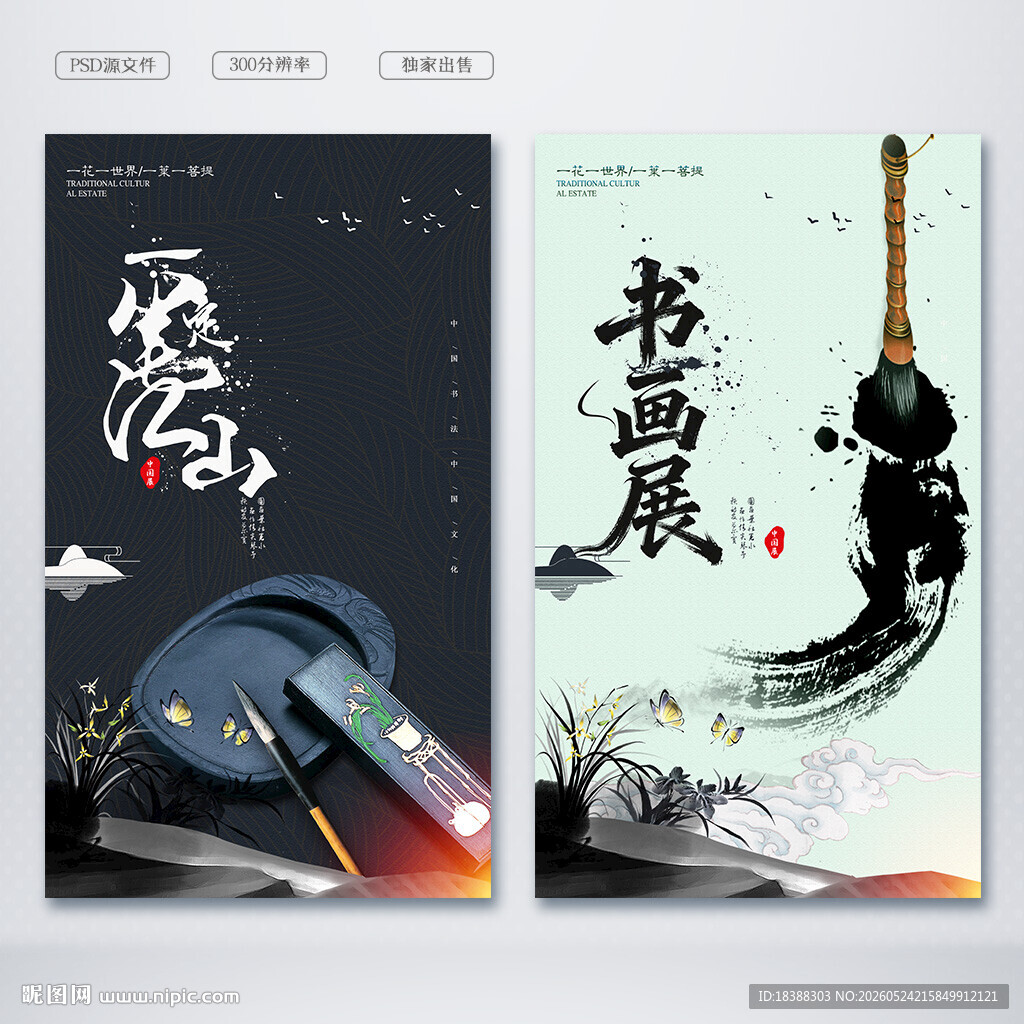 书画展