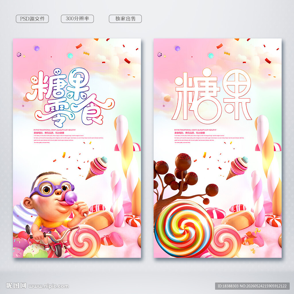 糖果