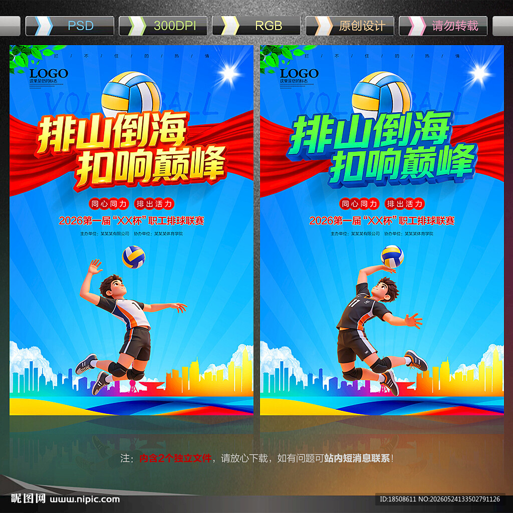 排球比赛海报