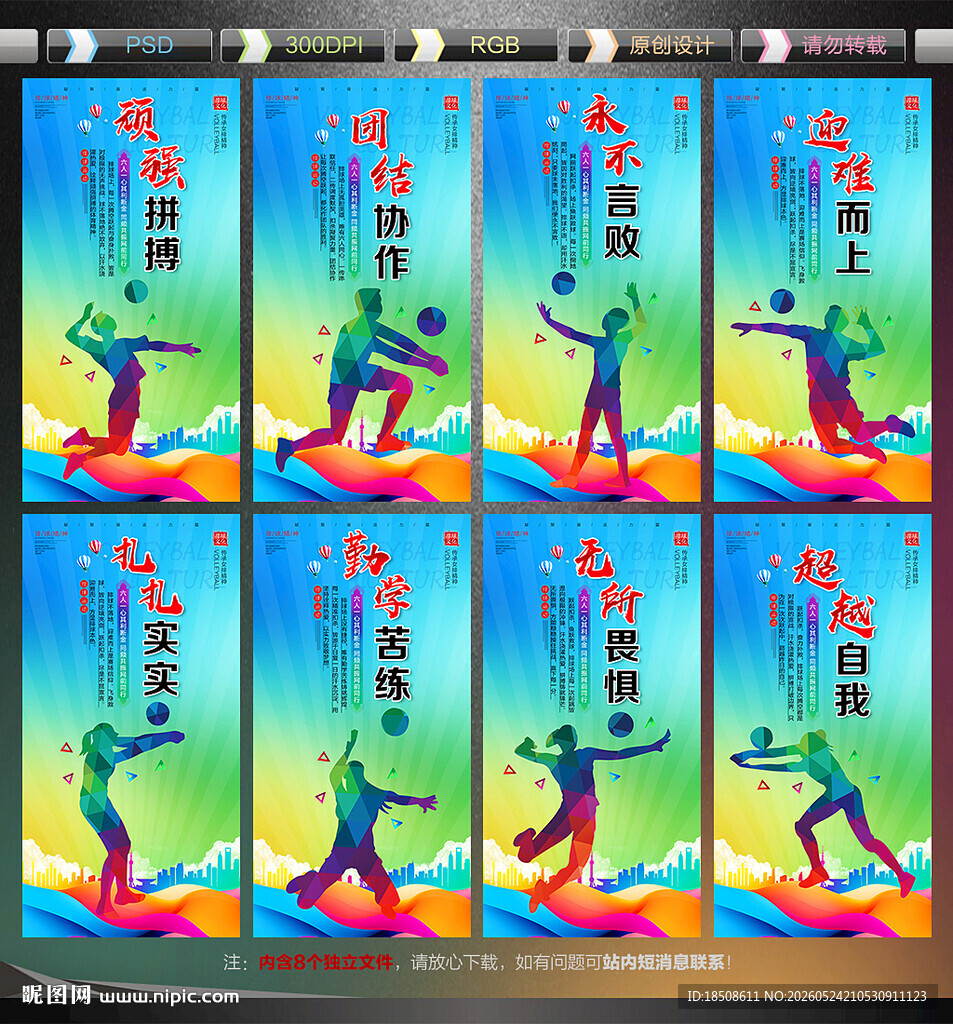 排球海报