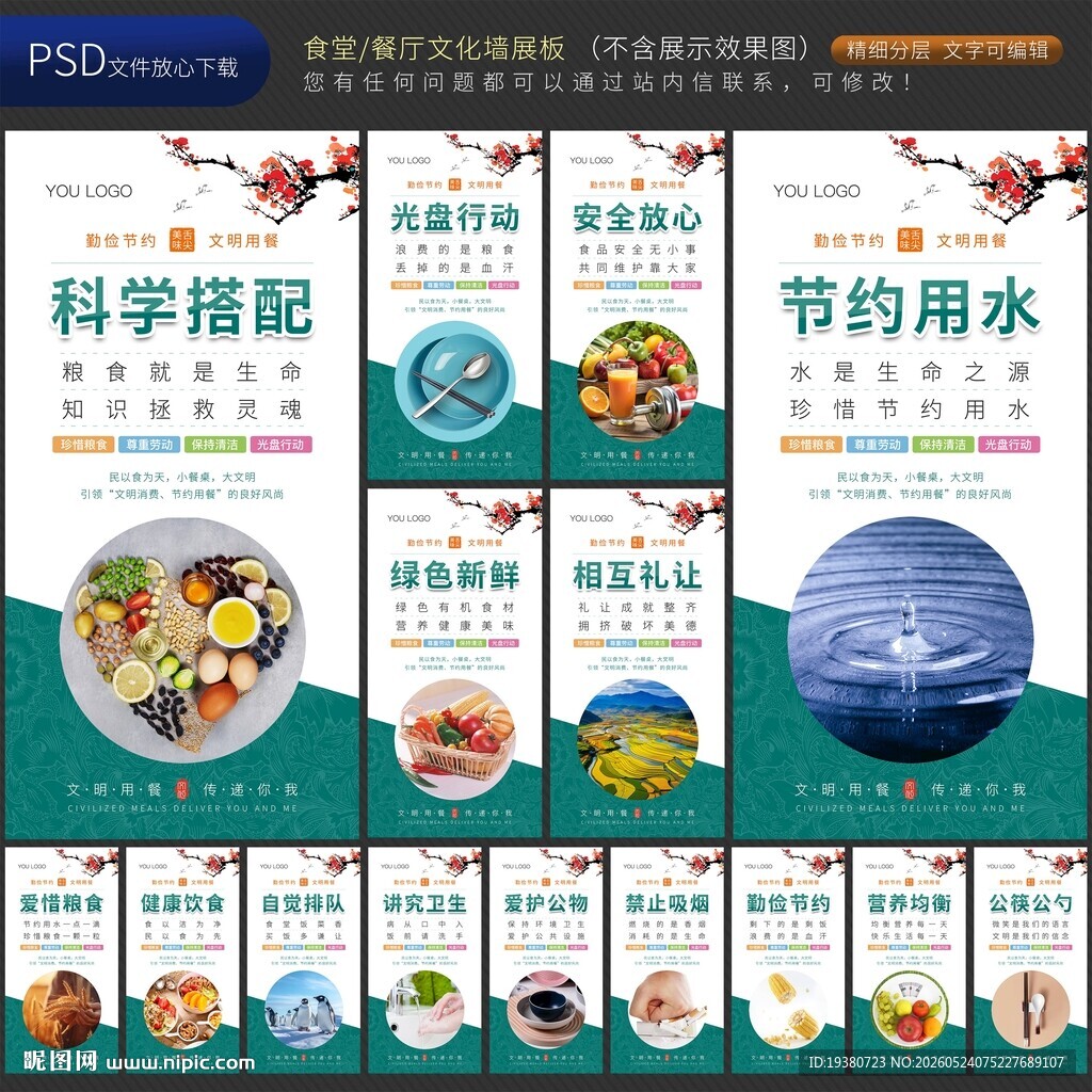 食堂餐厅文化标语挂画