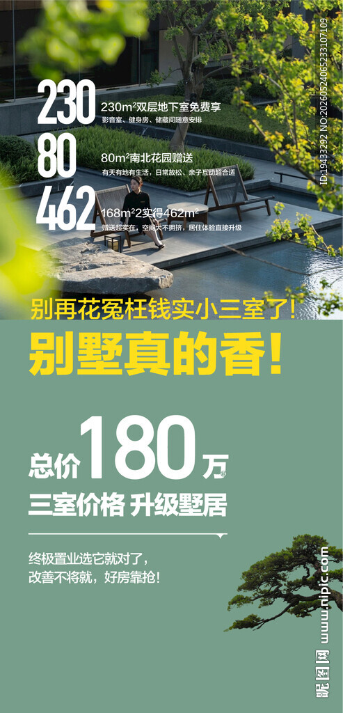 实用现房小三室创意卖点海报