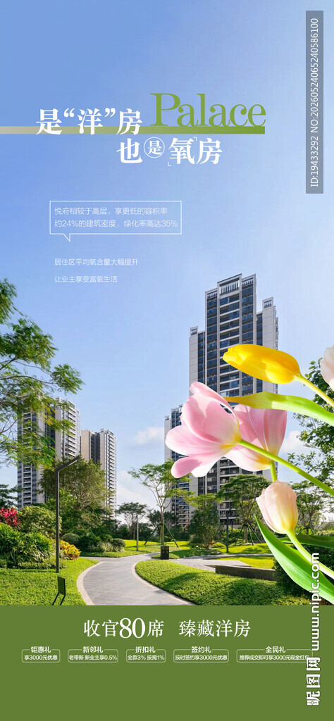 是洋房也是氧房地产创意卖点海报
