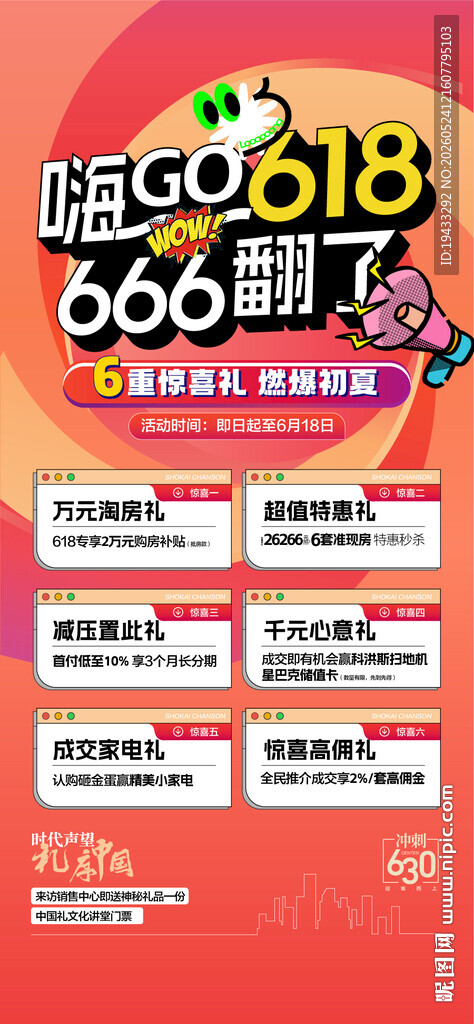 嗨购6186翻了6重豪礼燃爆