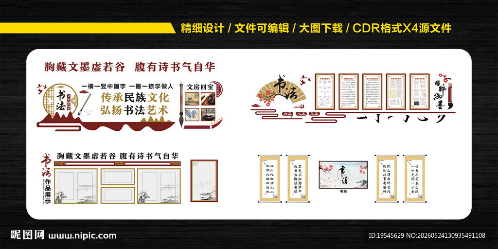 书法文化墙