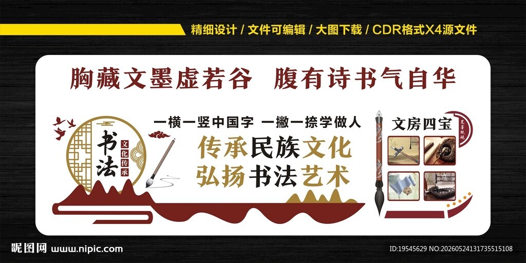 书法室文化墙