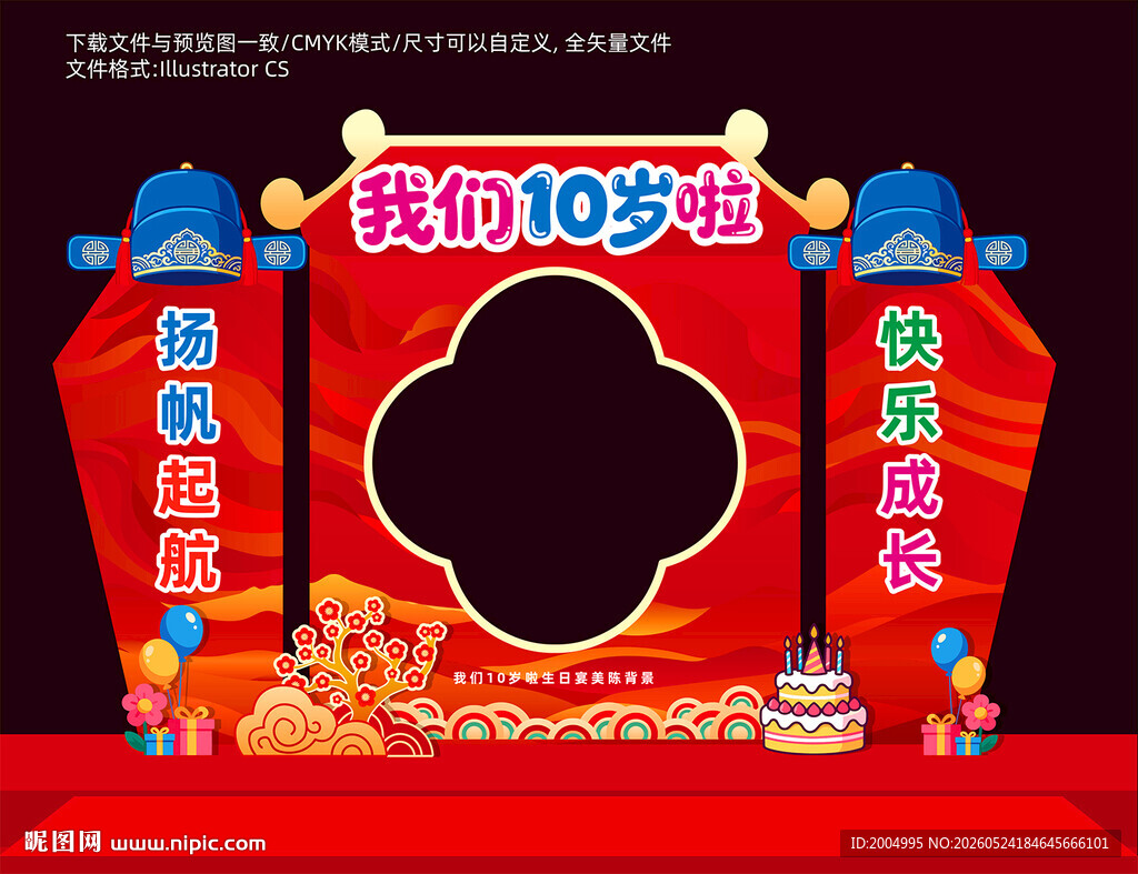 10岁成长礼拍照框