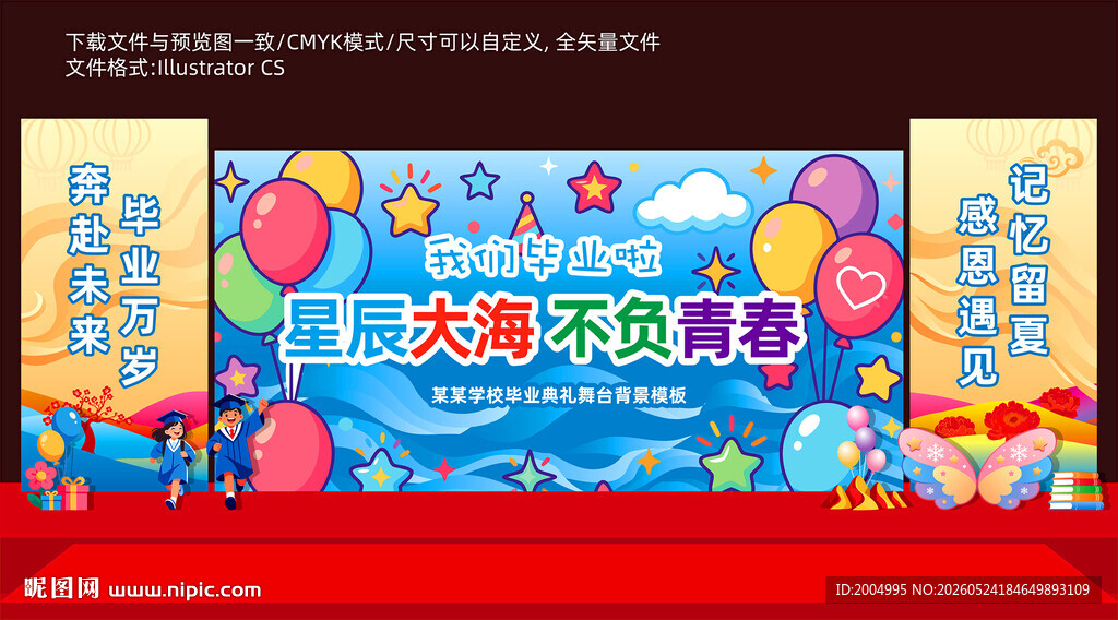 毕业典礼美陈布置