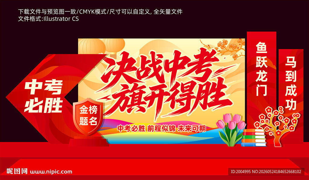决战中考美陈