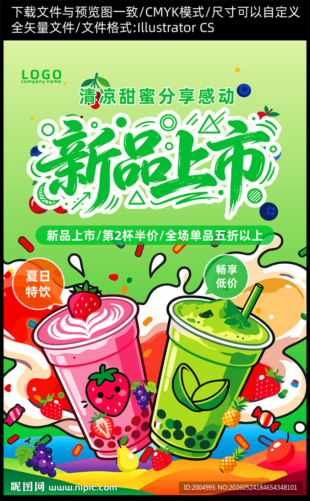 冷饮新品上市