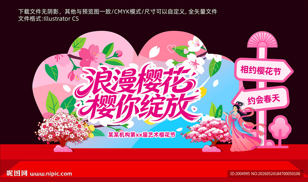 樱花节美陈
