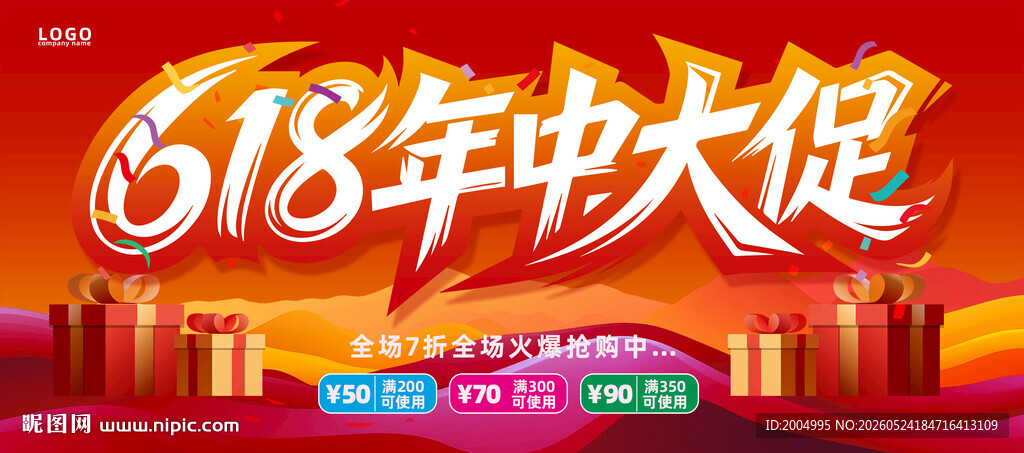 618年中大促