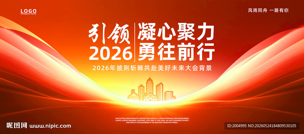 红色渐变会议背景