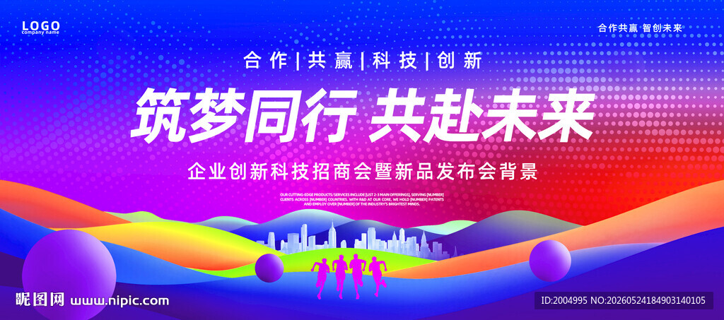 红蓝科技kv主画面