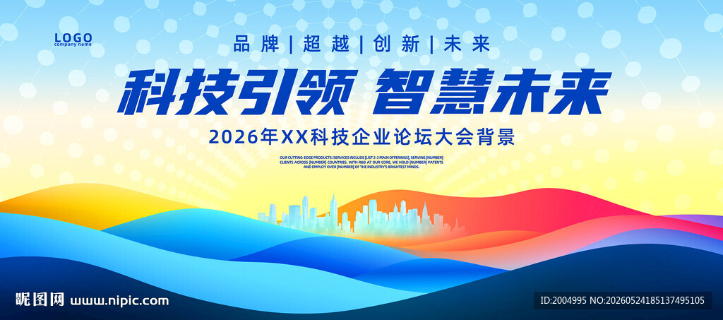 科技主KV背景