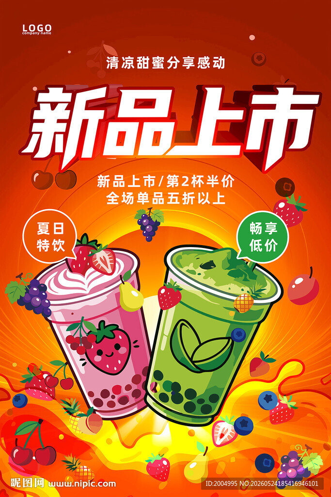 新品上市