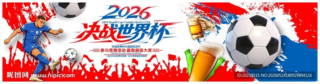 世界杯