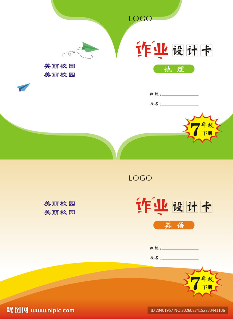 作业设计卡