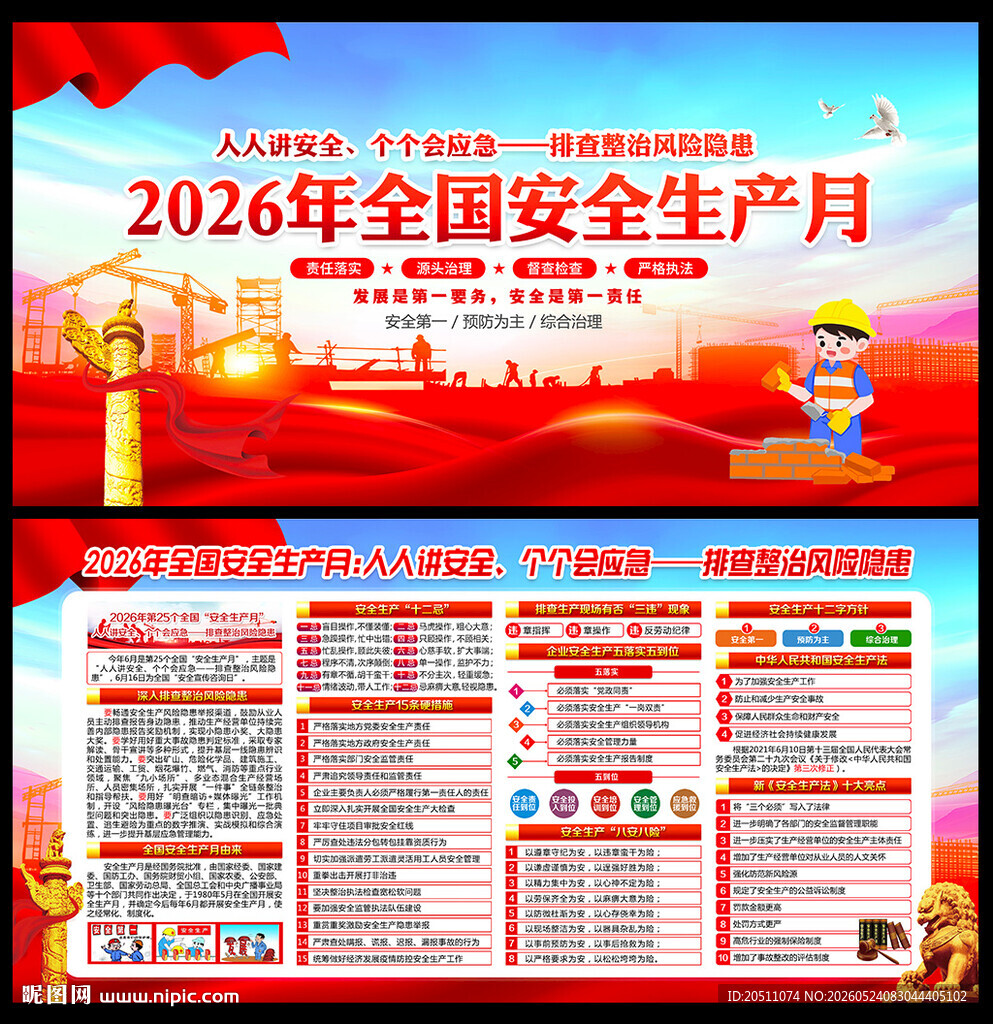 2026安全生产月