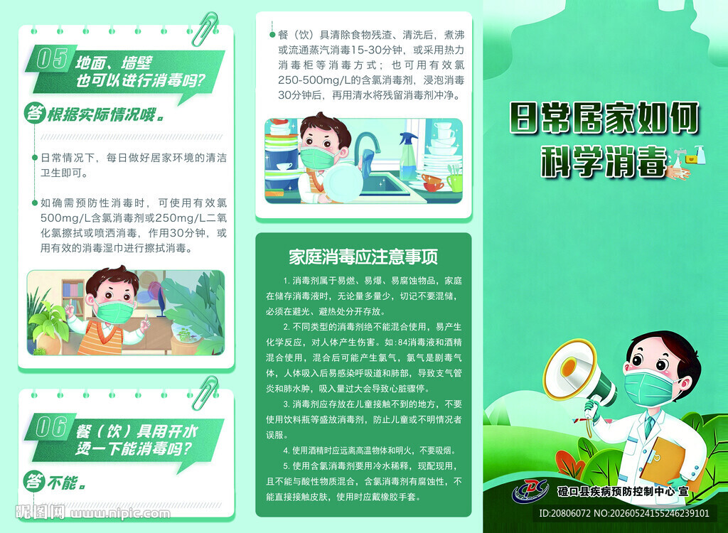 日常居家如何科学消毒