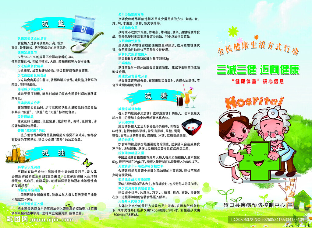 三减三健 三折页