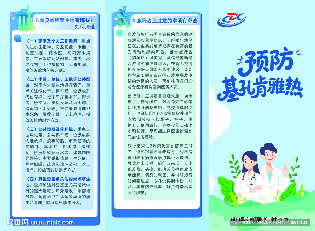 预防基孔肯雅热 三折页