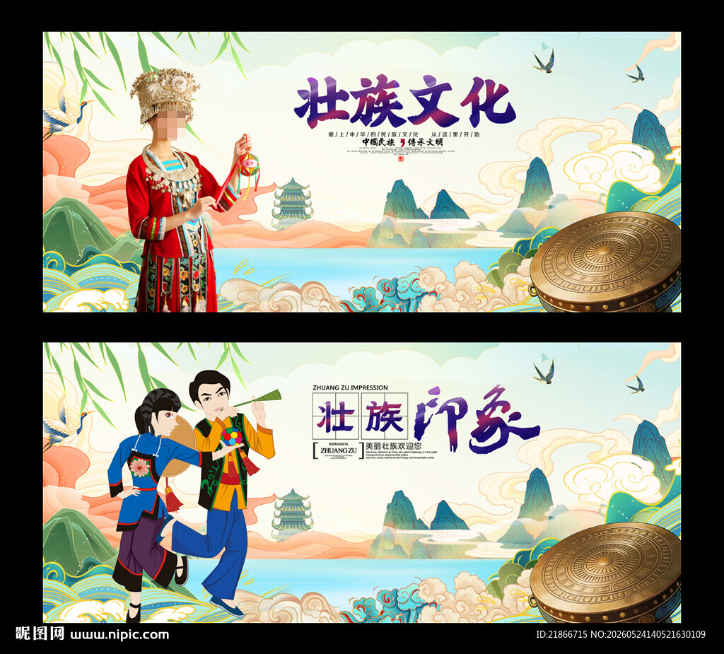 壮族