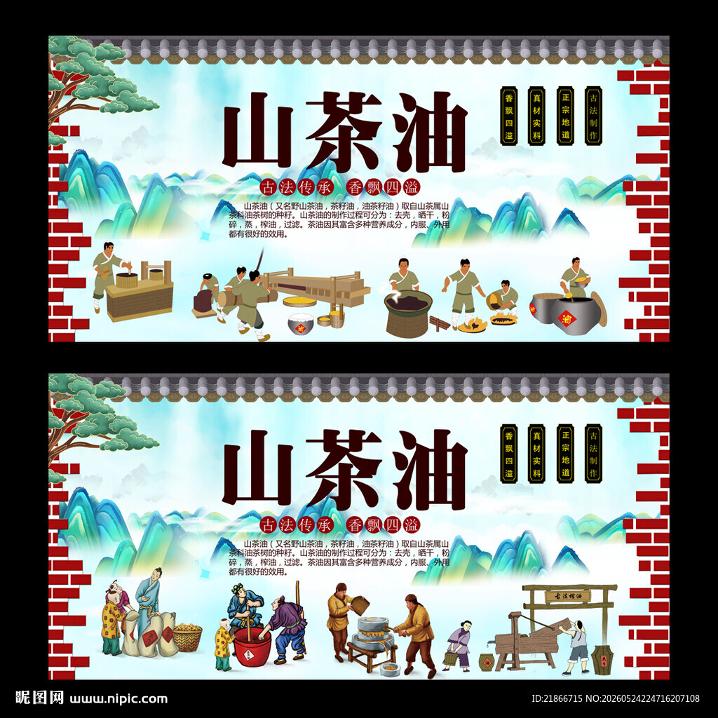 山茶油