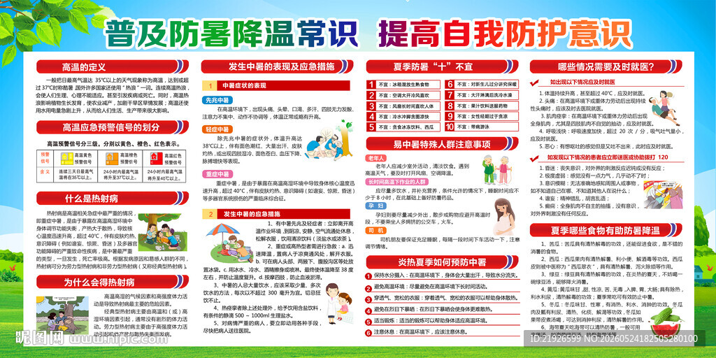 防暑