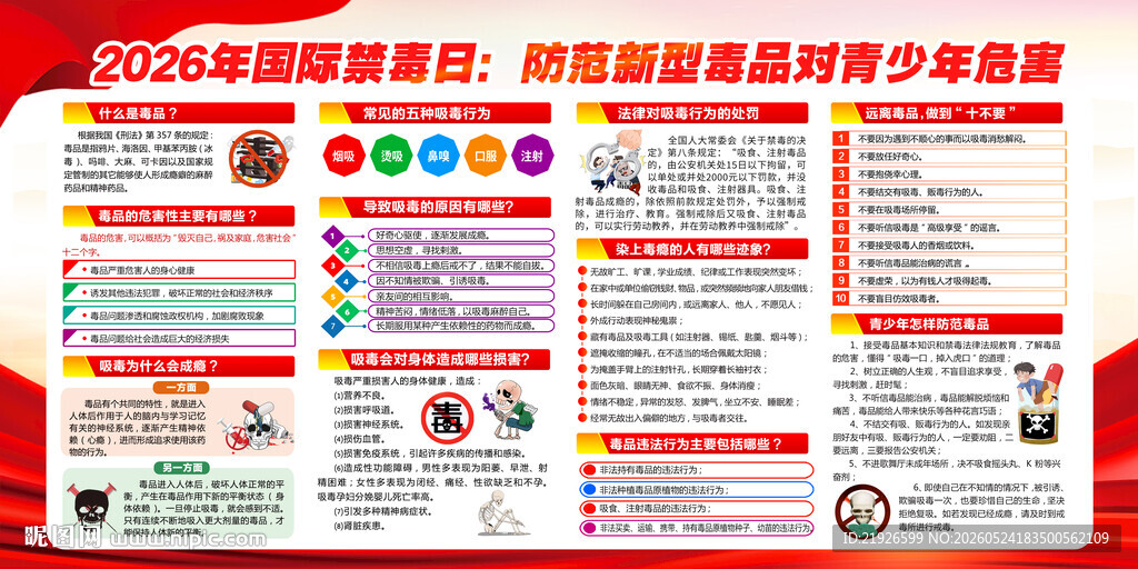 禁毒