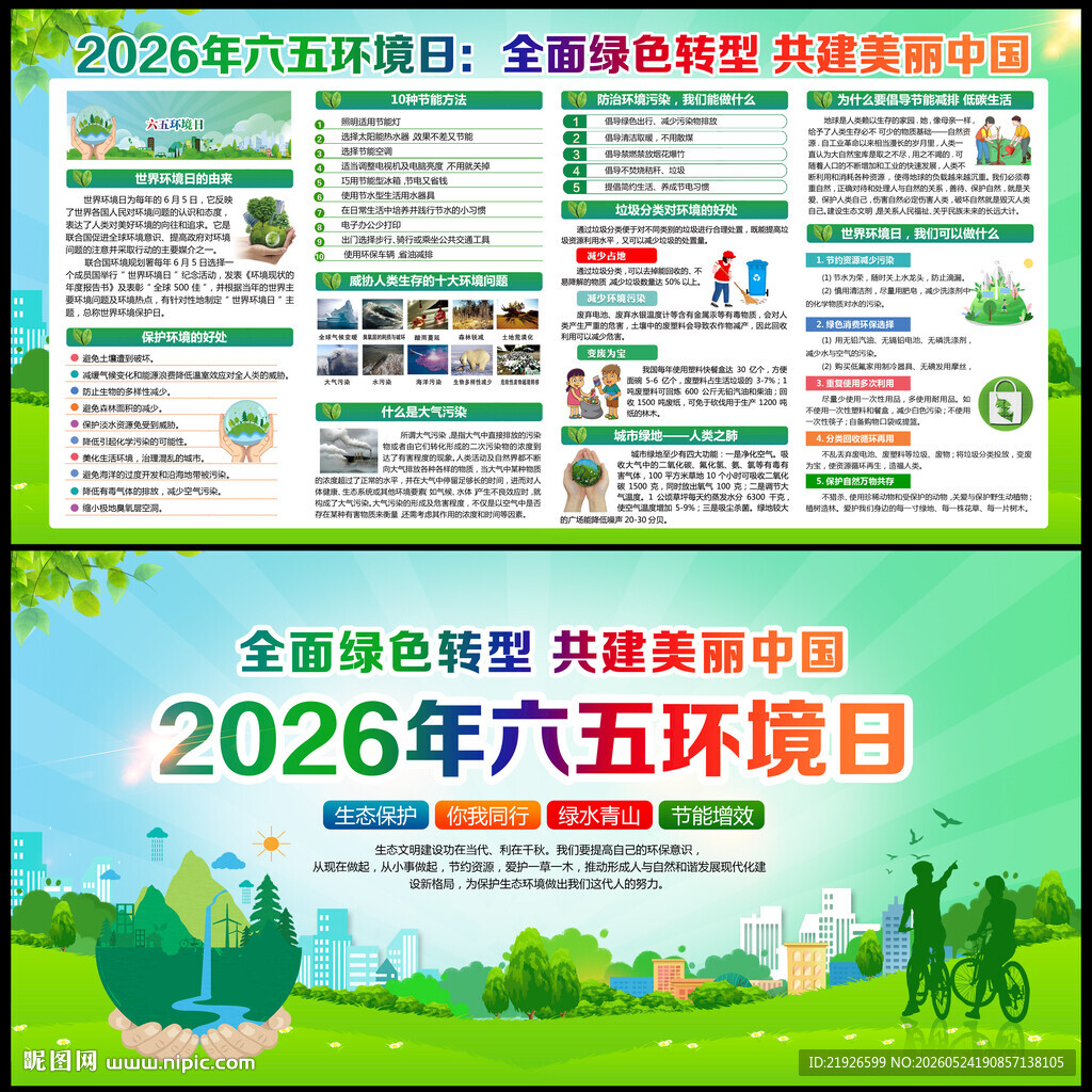 2026年世界环境日