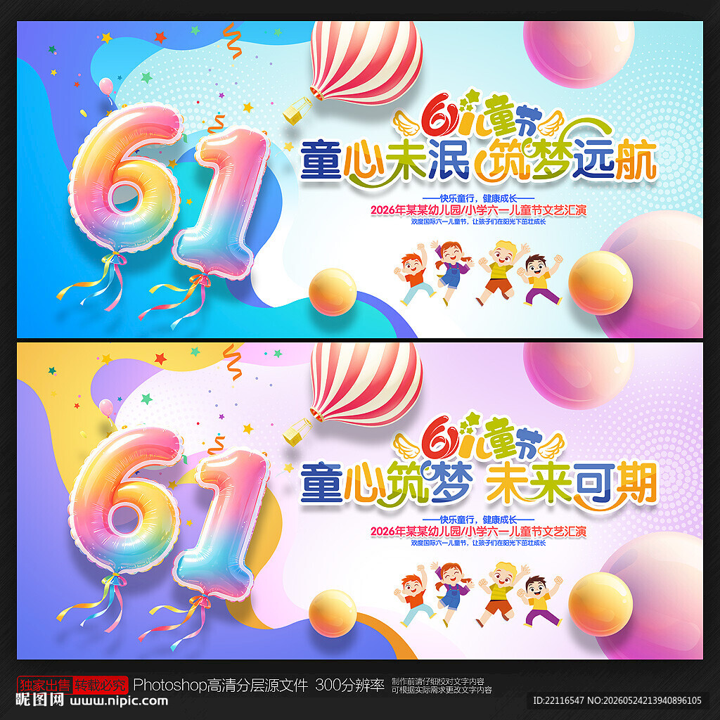 六一儿童节
