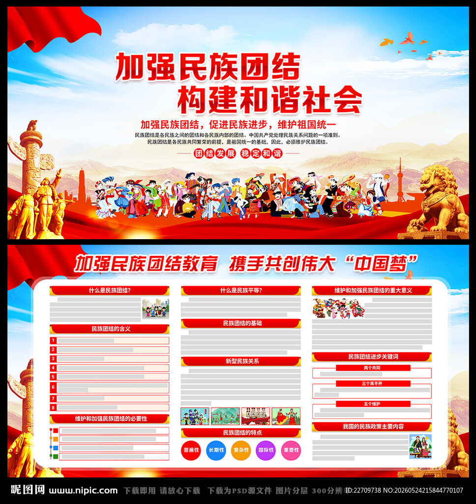 民族团结